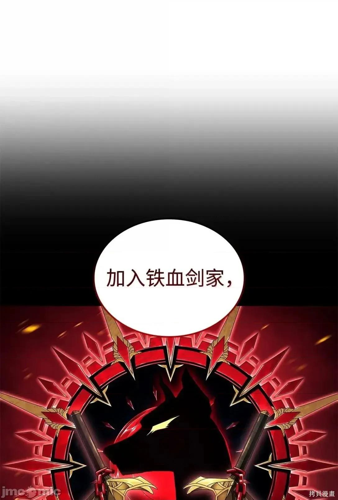 铁血剑家猎犬的回归 110话 第95页