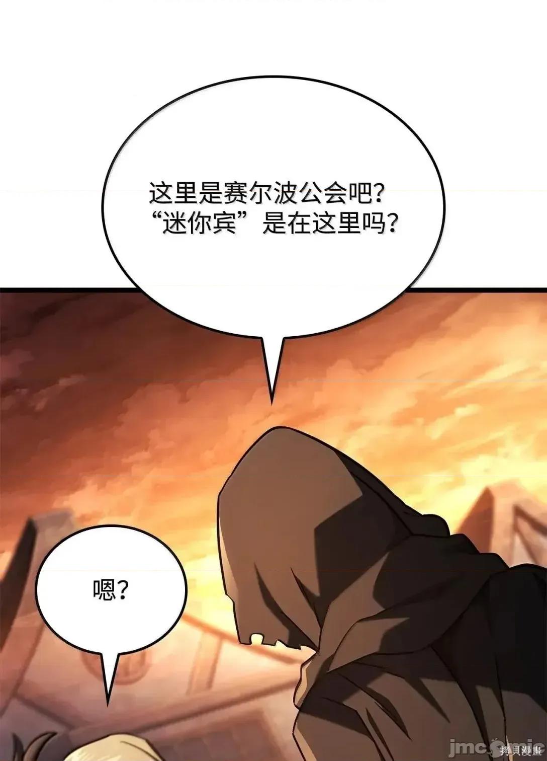 铁血剑家猎犬的回归 110话 第99页