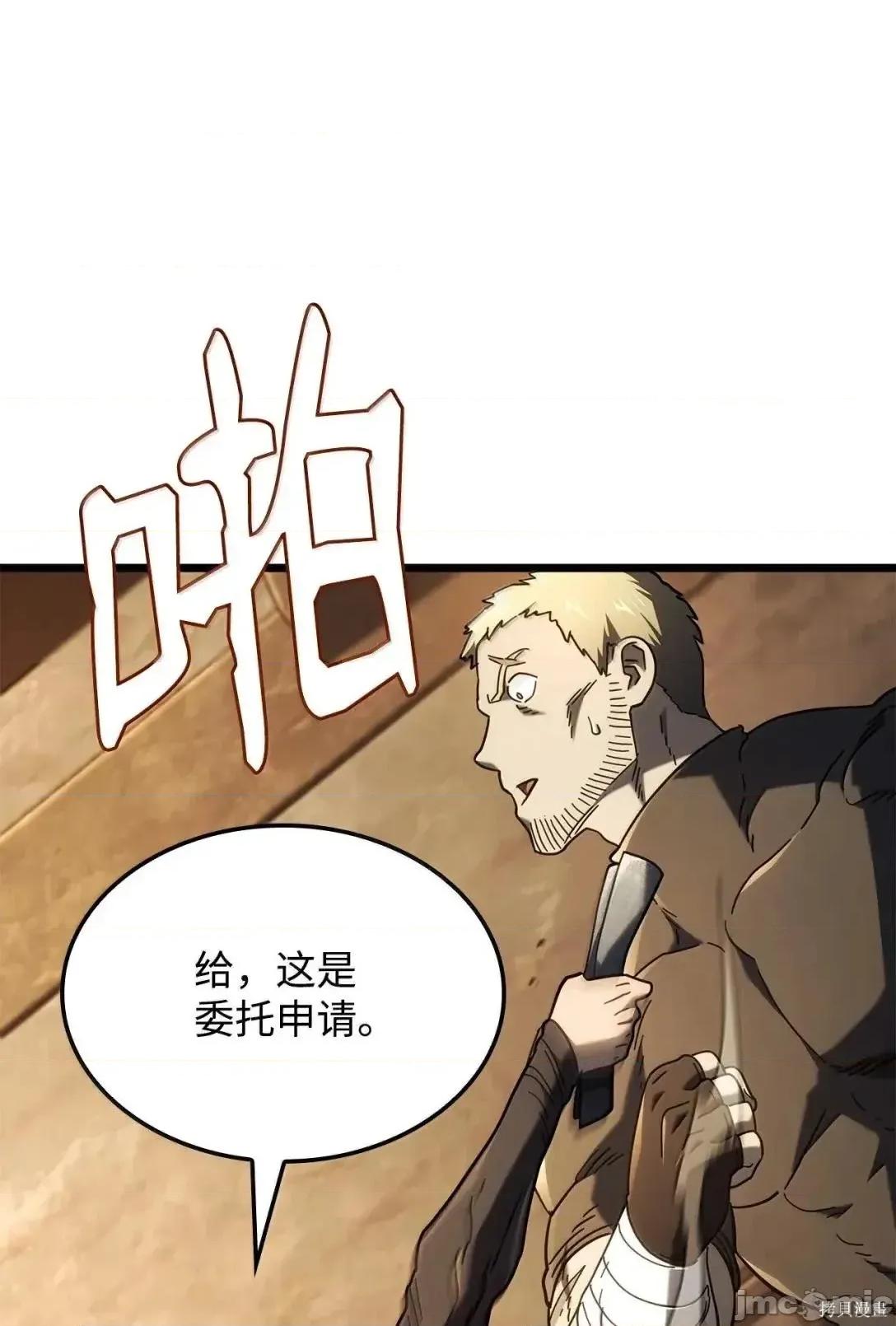 铁血剑家猎犬的回归 110话 第114页