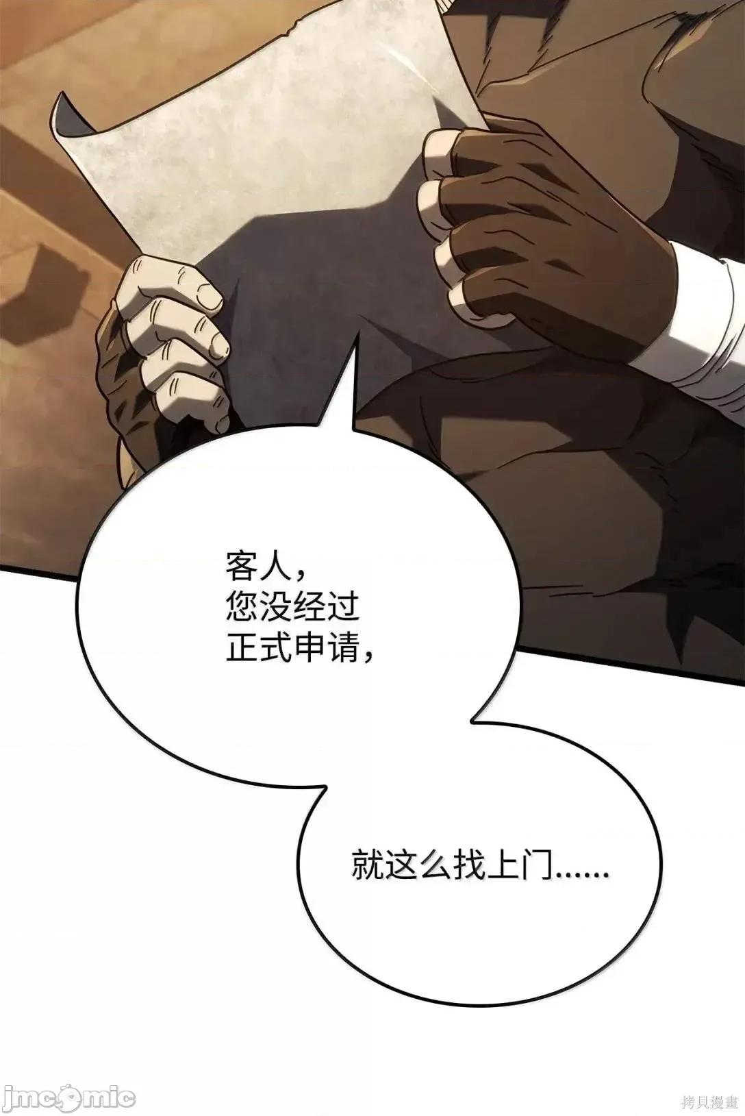 铁血剑家猎犬的回归 110话 第117页