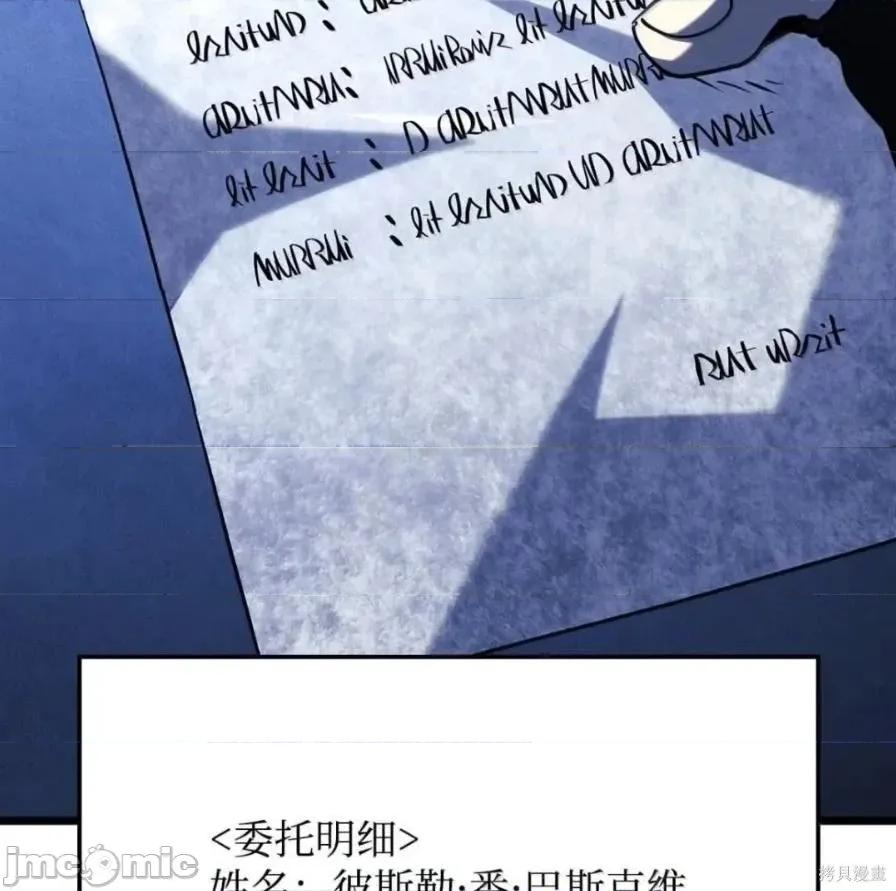 铁血剑家猎犬的回归 111话 第4页