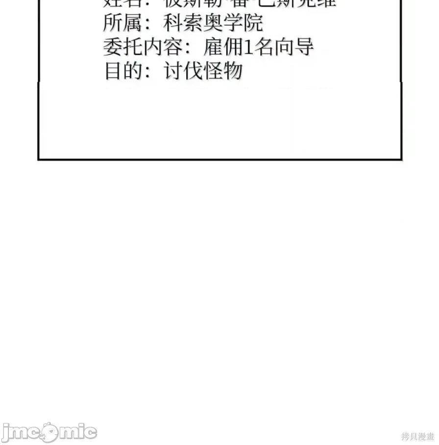 铁血剑家猎犬的回归 111话 第5页