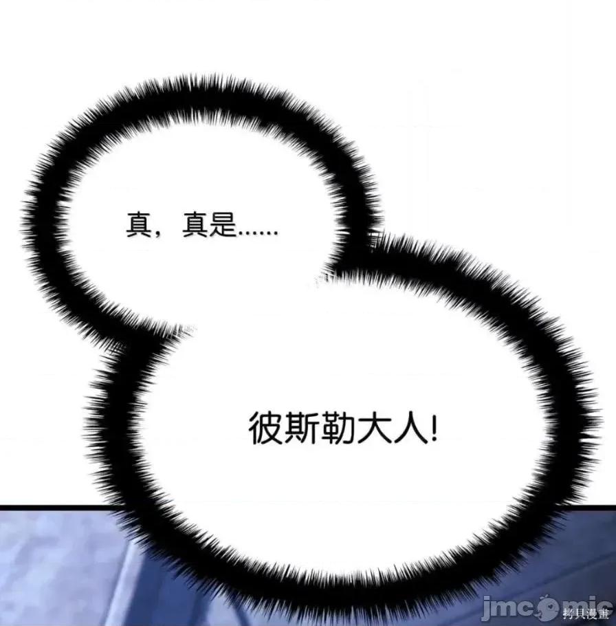 铁血剑家猎犬的回归 111话 第6页