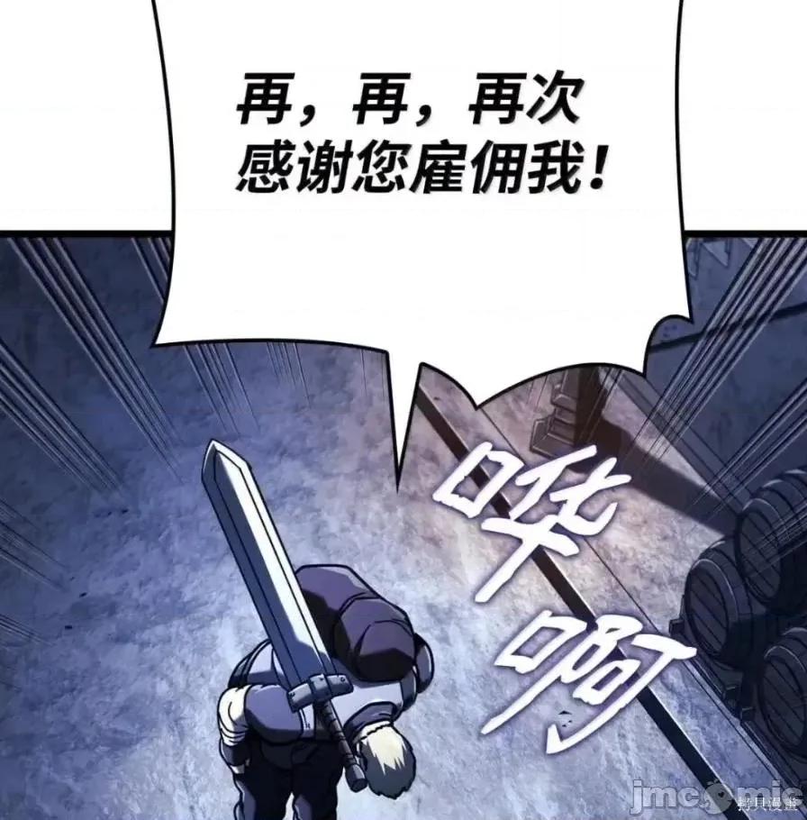 铁血剑家猎犬的回归 111话 第9页