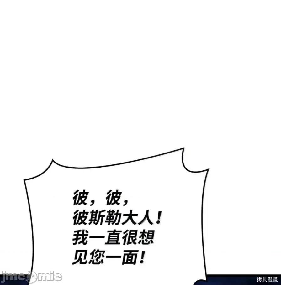 铁血剑家猎犬的回归 111话 第11页