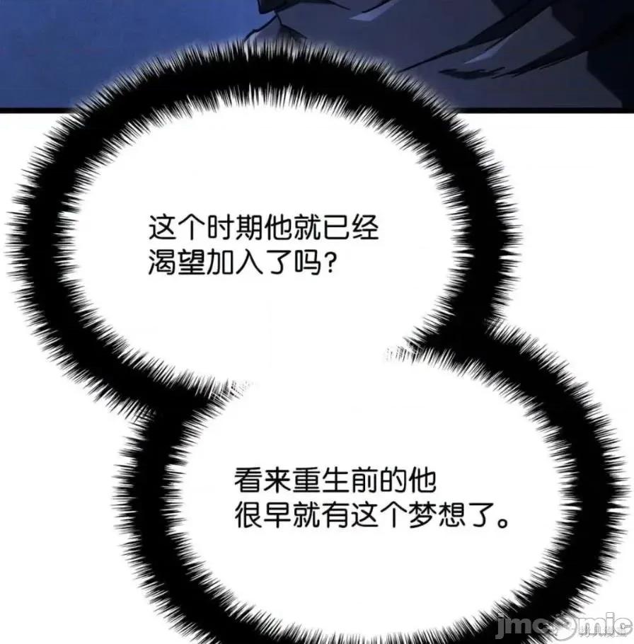 铁血剑家猎犬的回归 111话 第16页
