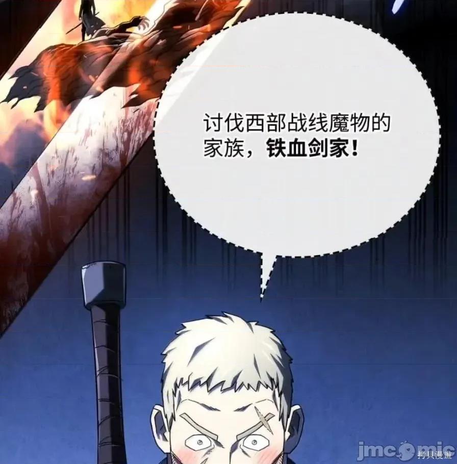 铁血剑家猎犬的回归 111话 第19页