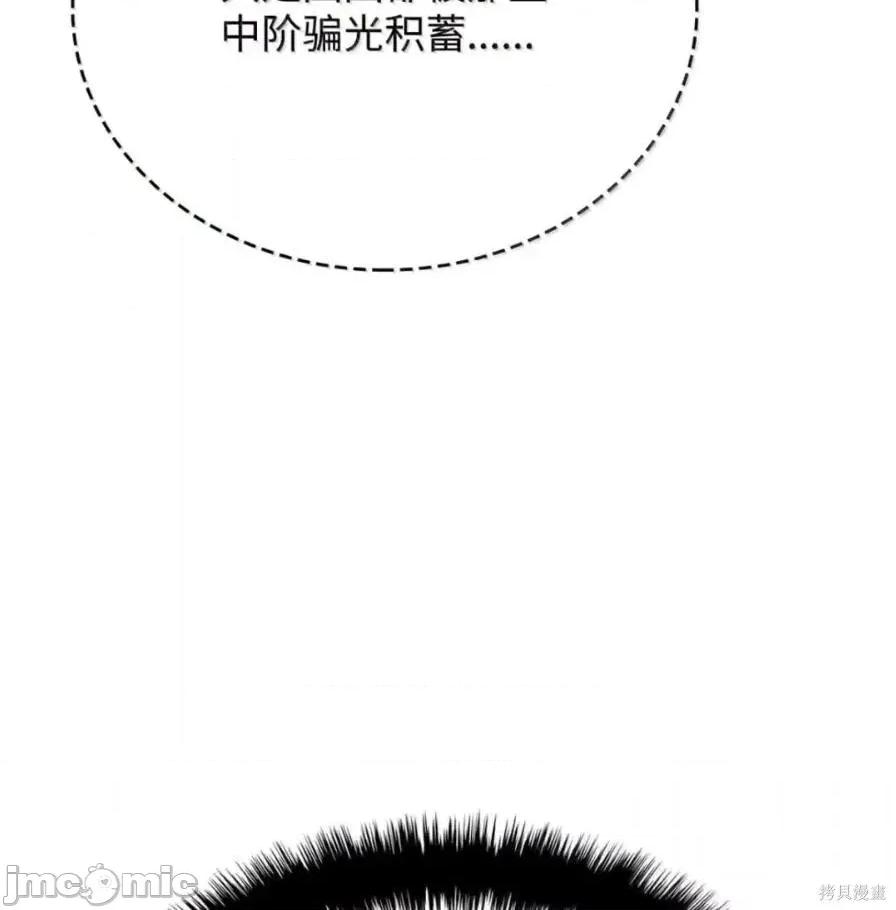 铁血剑家猎犬的回归 111话 第24页