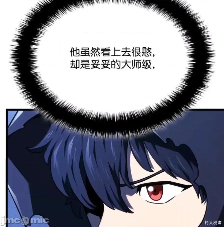 铁血剑家猎犬的回归 111话 第25页
