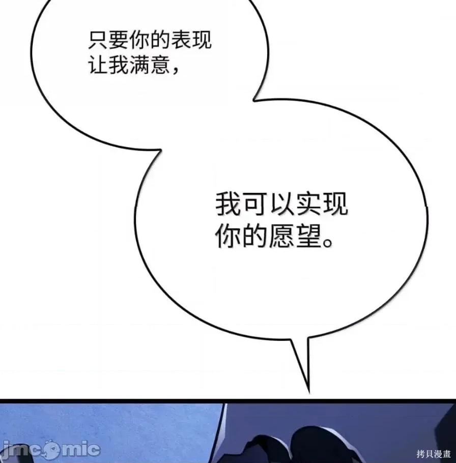 铁血剑家猎犬的回归 111话 第28页