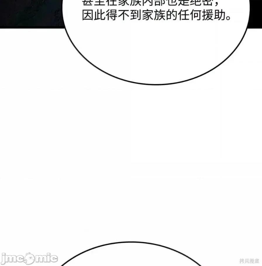 铁血剑家猎犬的回归 111话 第38页