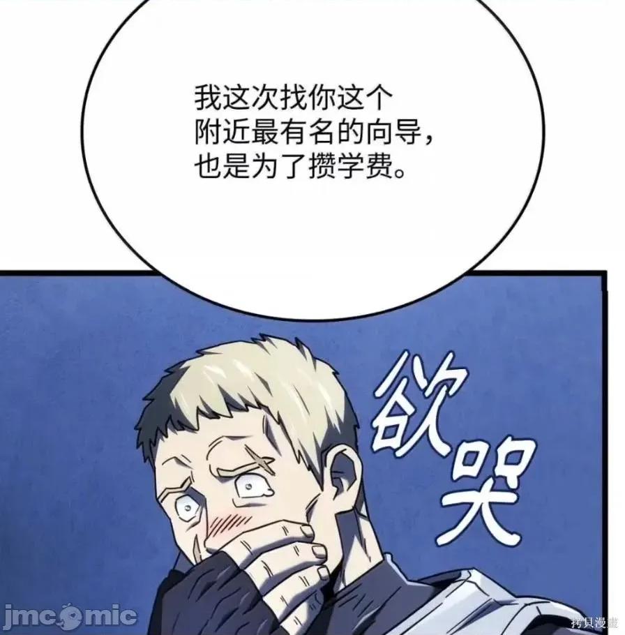 铁血剑家猎犬的回归 111话 第39页