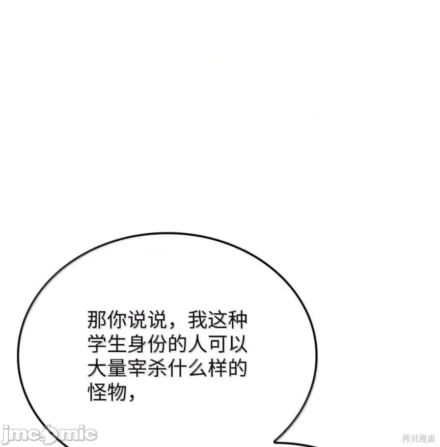 铁血剑家猎犬的回归 111话 第45页