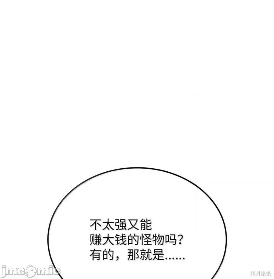 铁血剑家猎犬的回归 111话 第48页