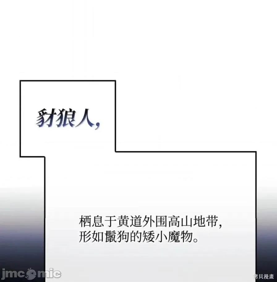 铁血剑家猎犬的回归 111话 第51页
