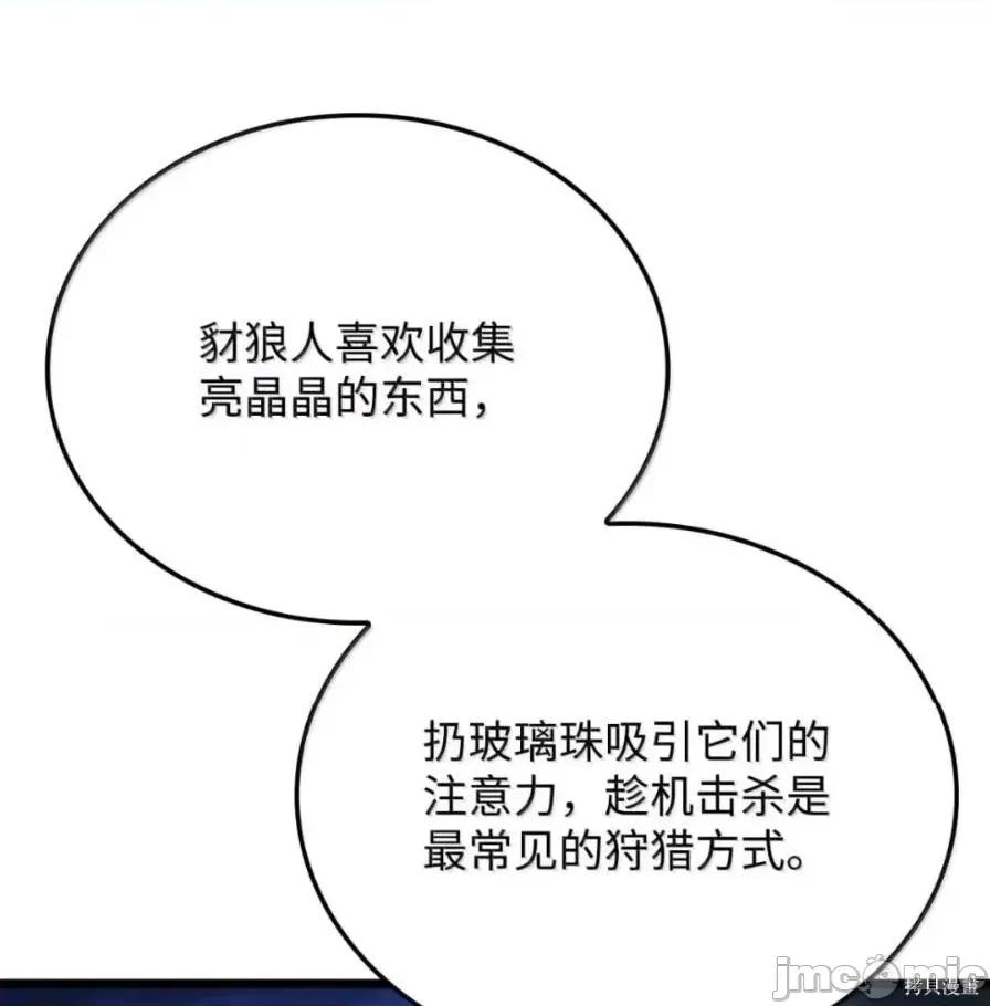 铁血剑家猎犬的回归 111话 第67页