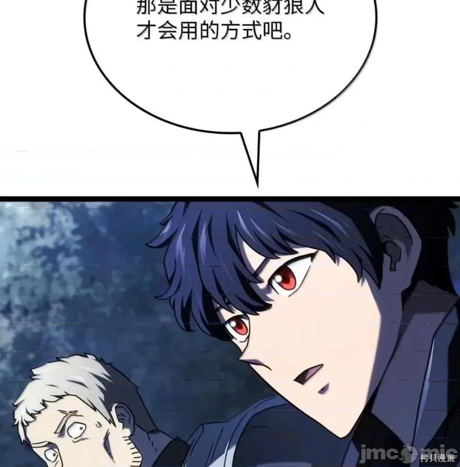 铁血剑家猎犬的回归 111话 第70页