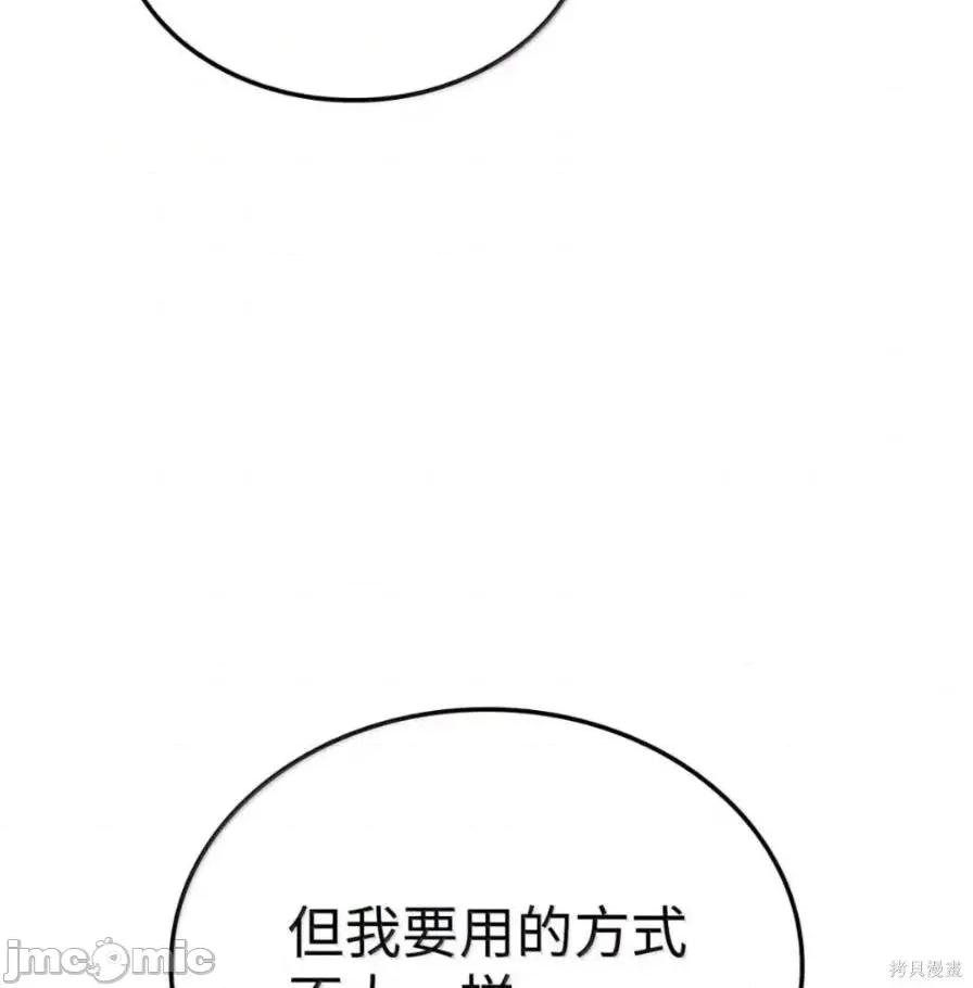 铁血剑家猎犬的回归 111话 第72页