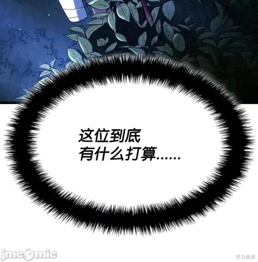 铁血剑家猎犬的回归 111话 第87页