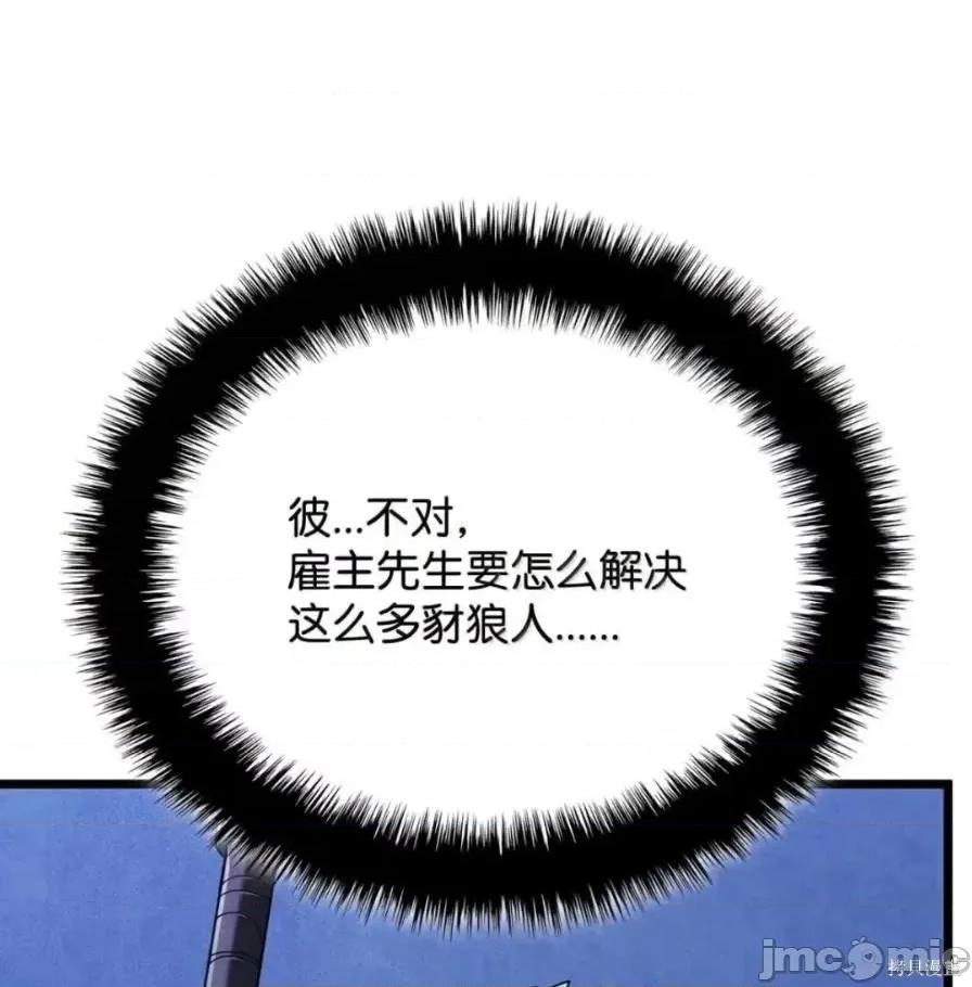 铁血剑家猎犬的回归 111话 第98页