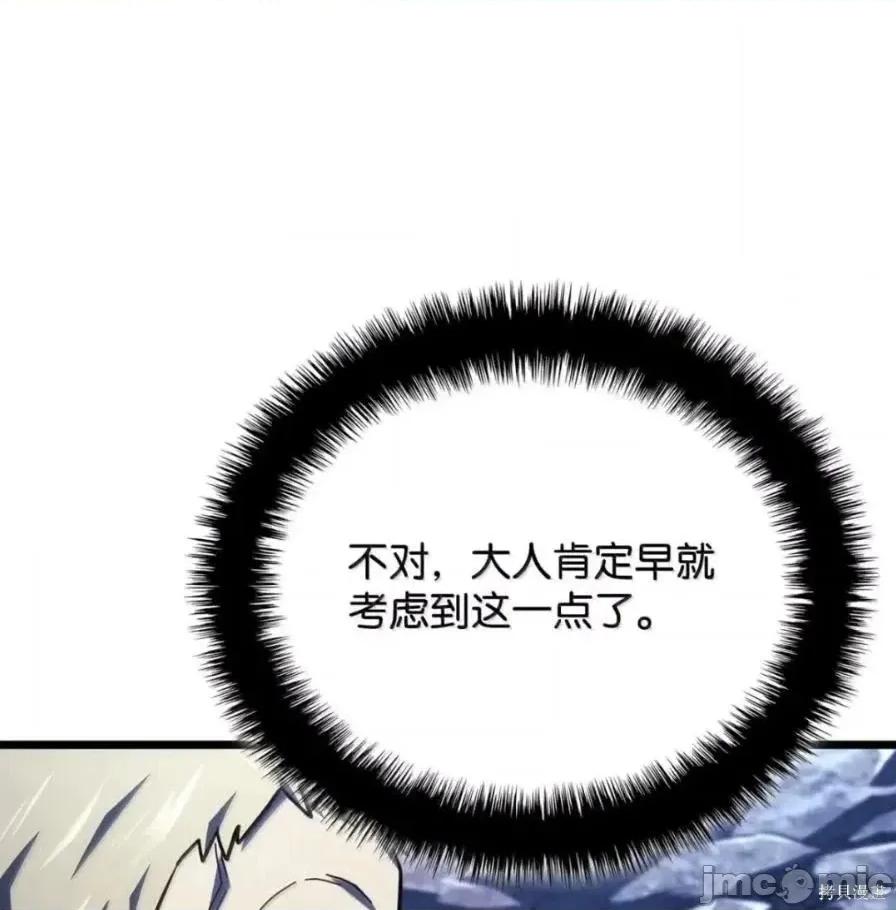 铁血剑家猎犬的回归 111话 第101页