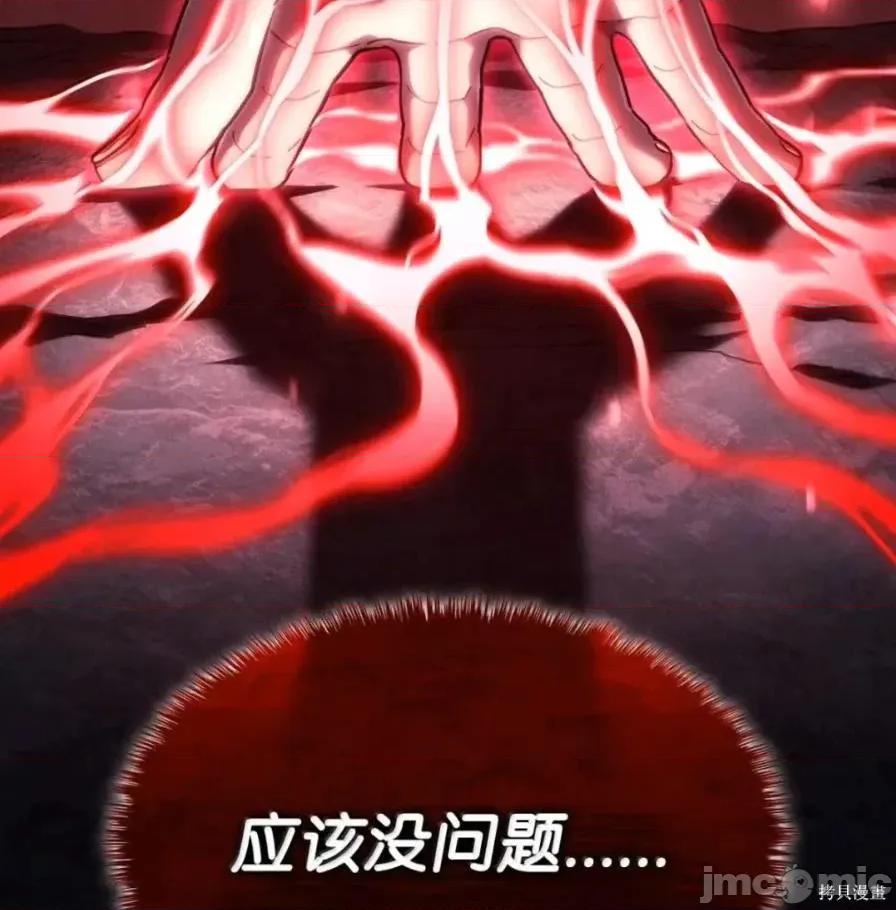 铁血剑家猎犬的回归 111话 第120页
