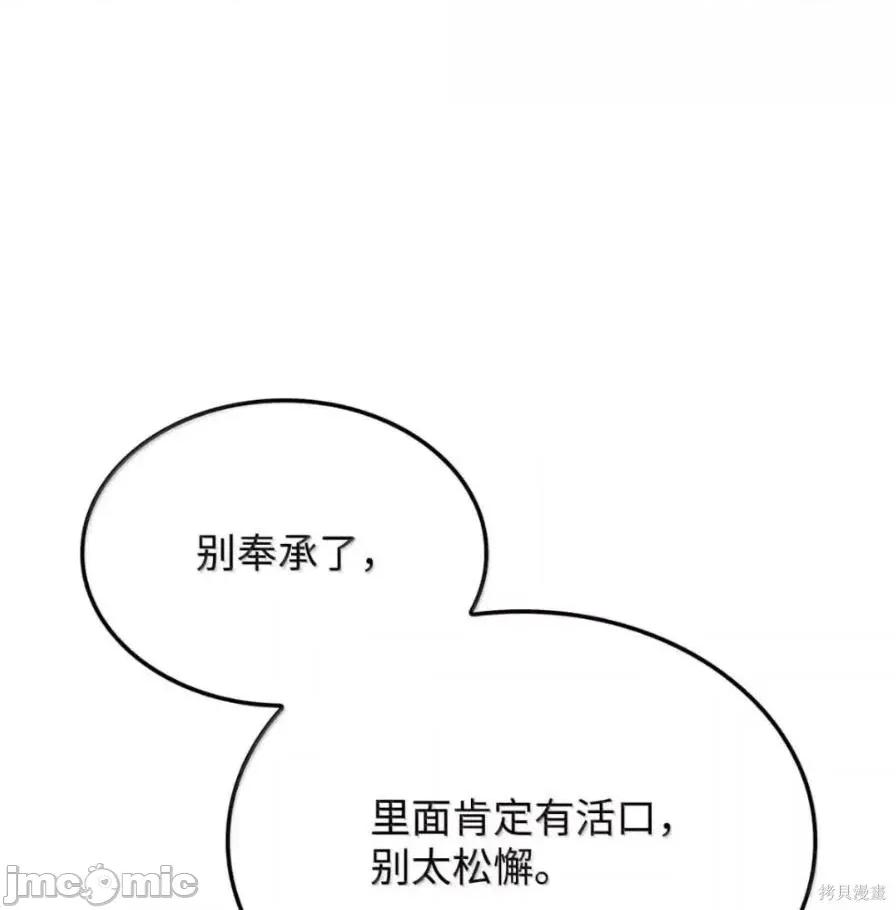 铁血剑家猎犬的回归 111话 第174页