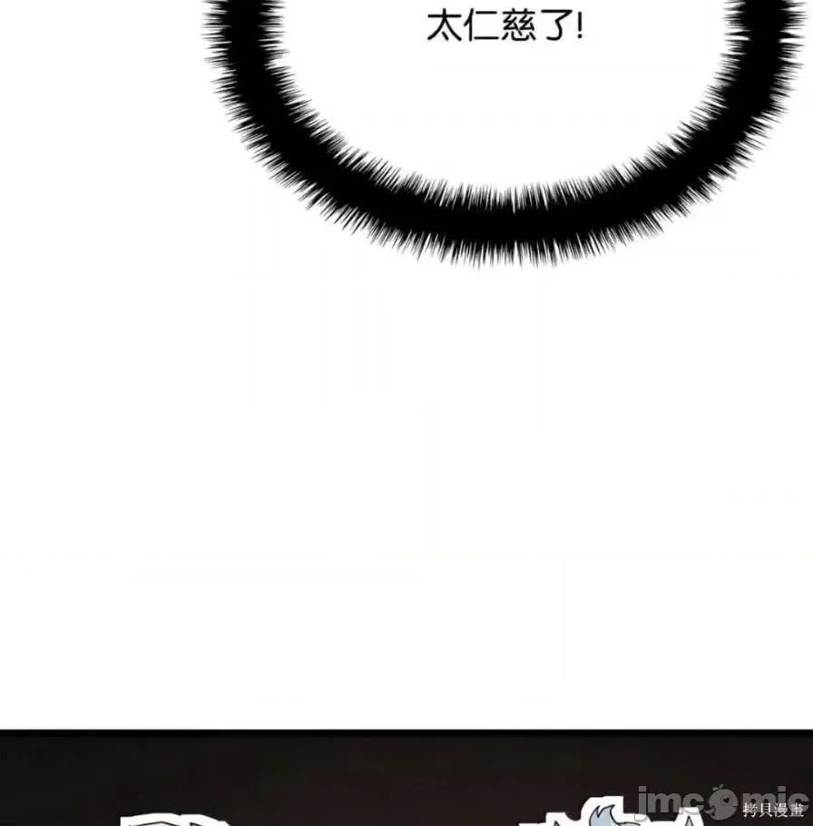 铁血剑家猎犬的回归 111话 第177页