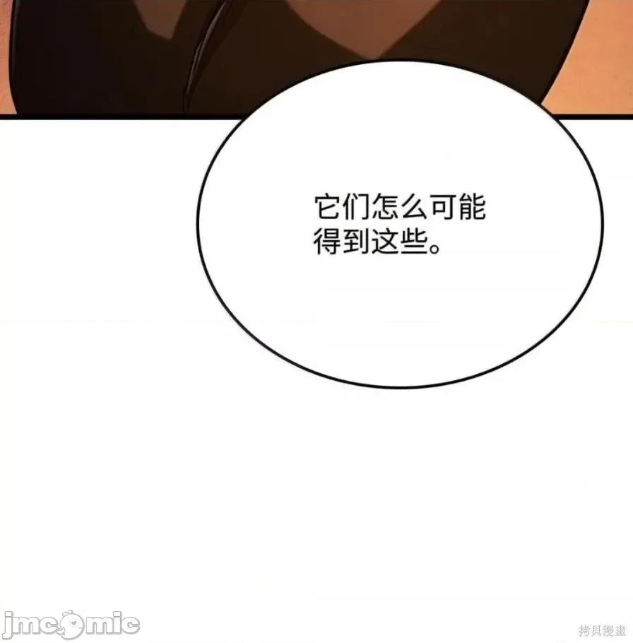 铁血剑家猎犬的回归 111话 第205页