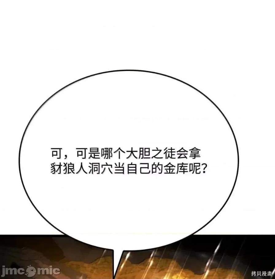 铁血剑家猎犬的回归 111话 第206页