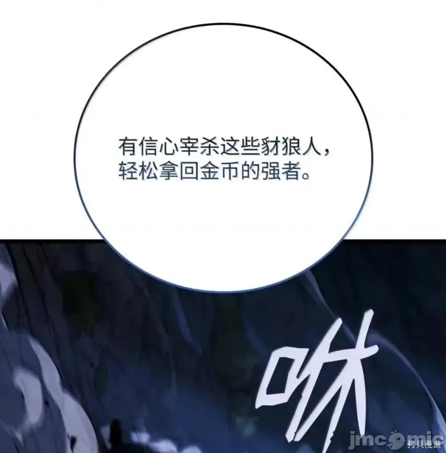铁血剑家猎犬的回归 111话 第209页