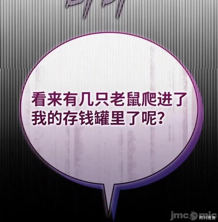 铁血剑家猎犬的回归 111话 第214页
