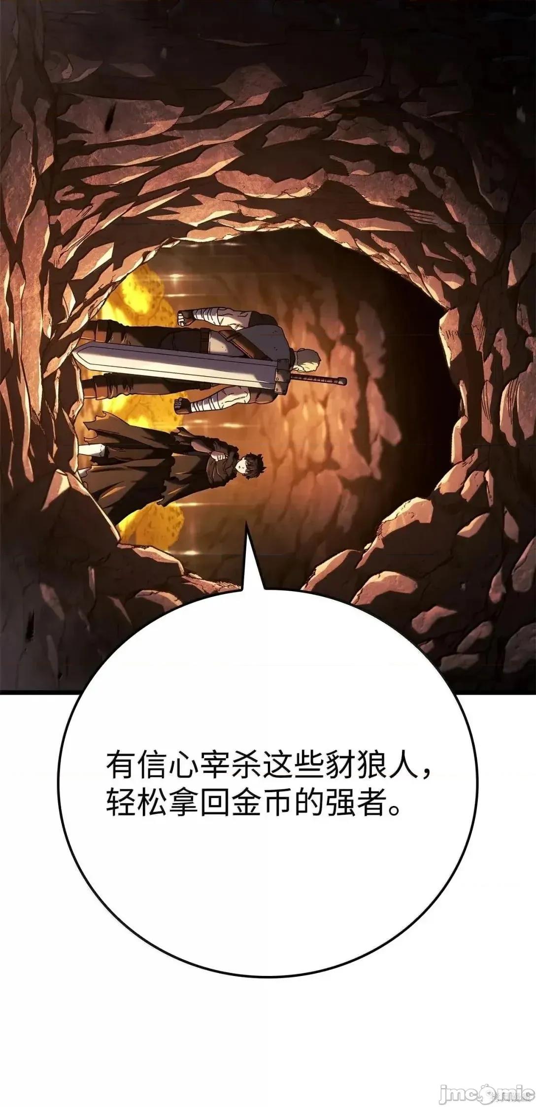 铁血剑家猎犬的回归 112话 第4页