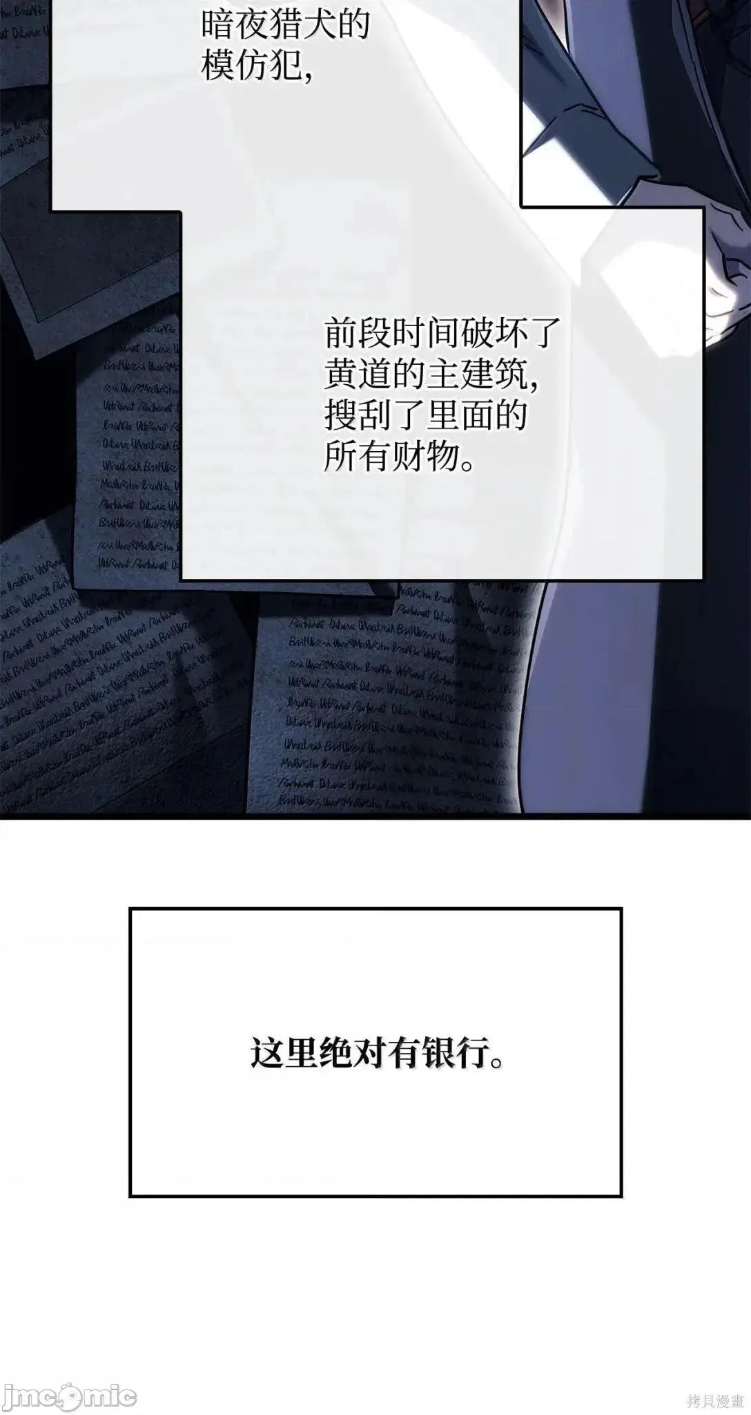 铁血剑家猎犬的回归 112话 第8页