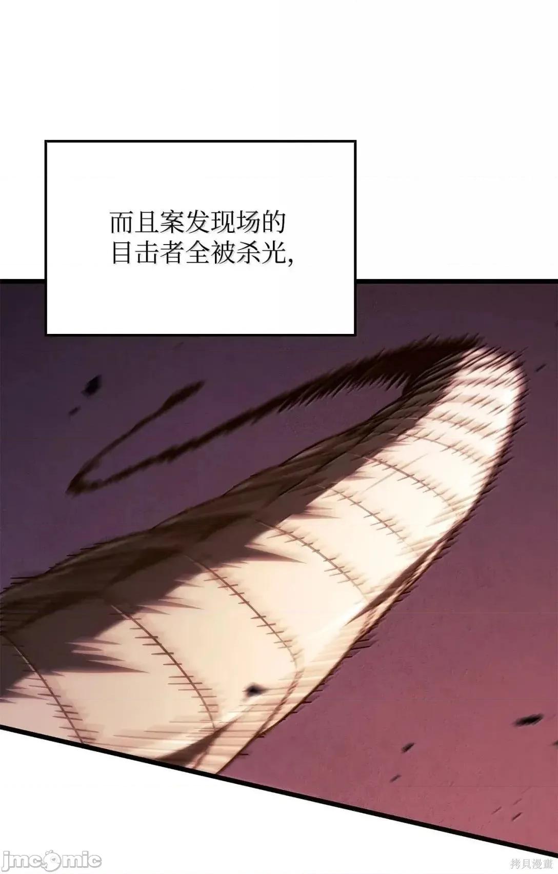 铁血剑家猎犬的回归 112话 第9页
