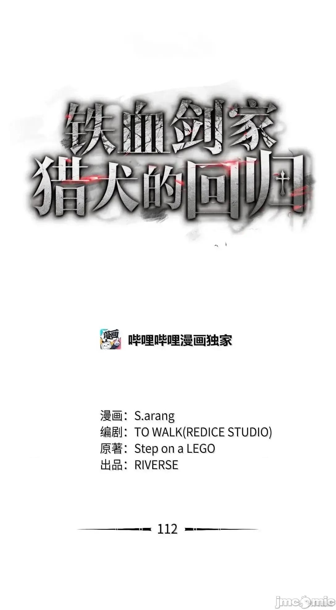 铁血剑家猎犬的回归 112话 第27页