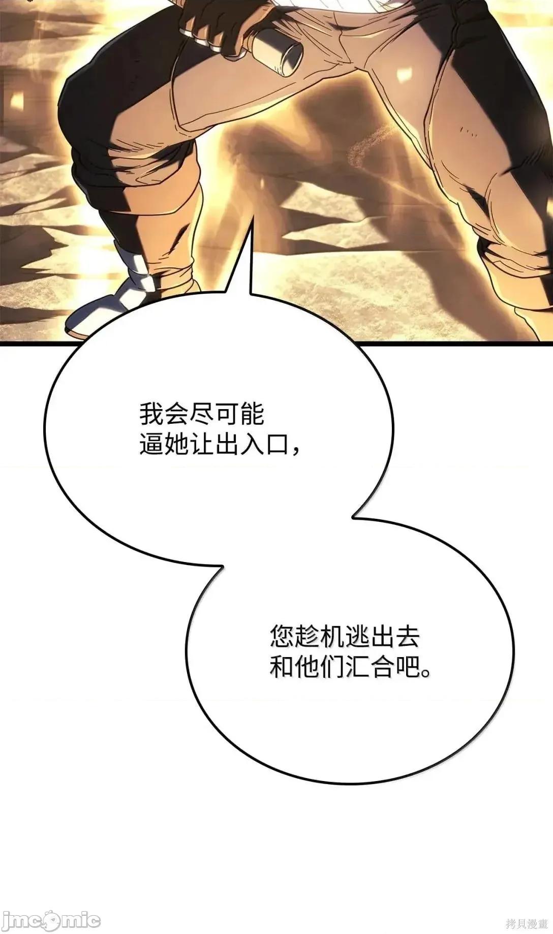 铁血剑家猎犬的回归 112话 第38页