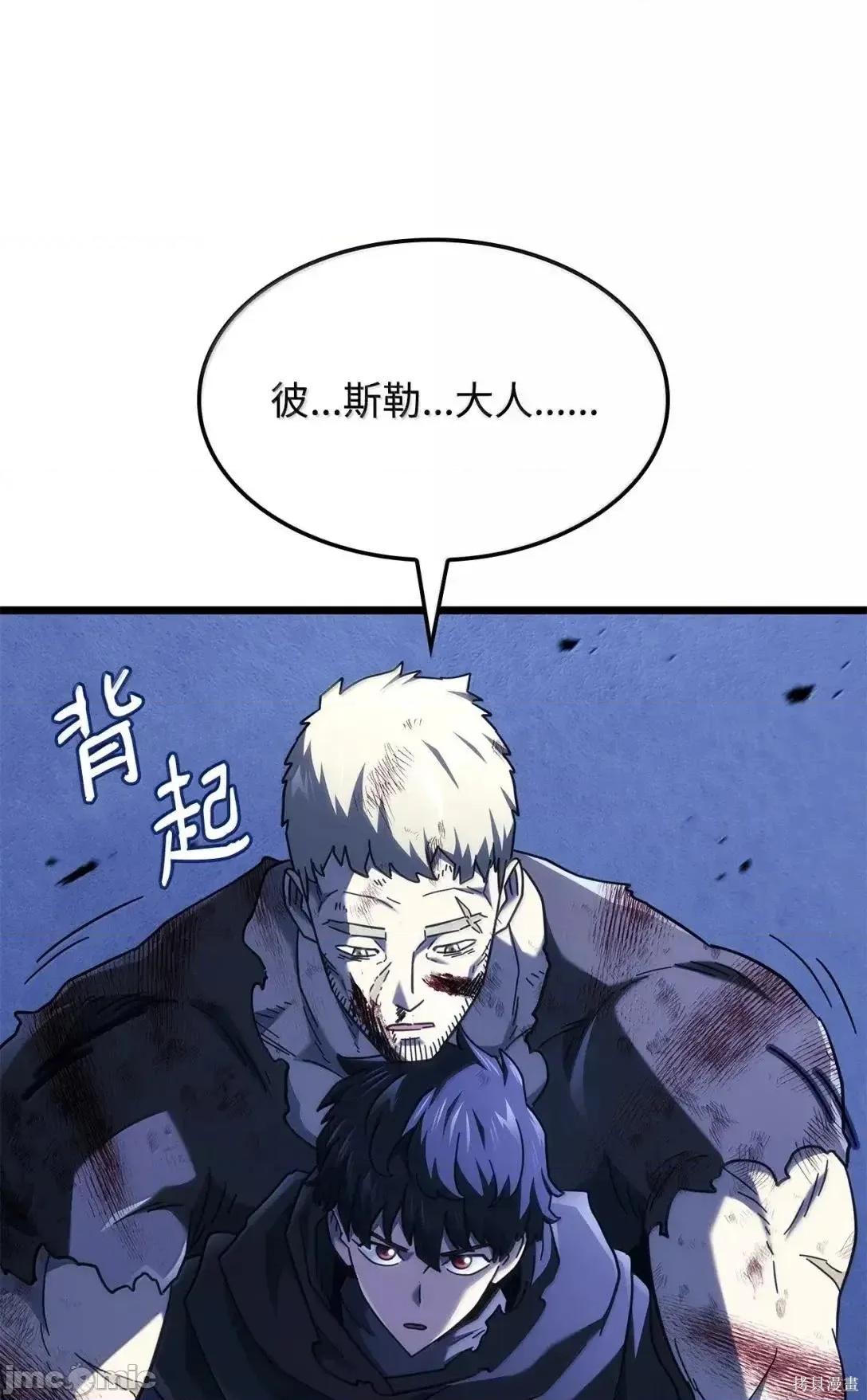 铁血剑家猎犬的回归 112话 第77页