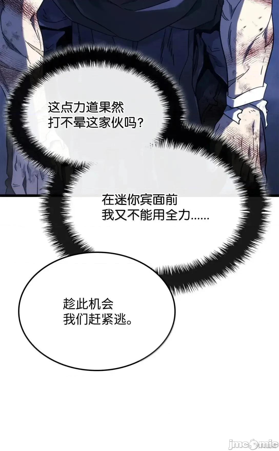 铁血剑家猎犬的回归 112话 第78页