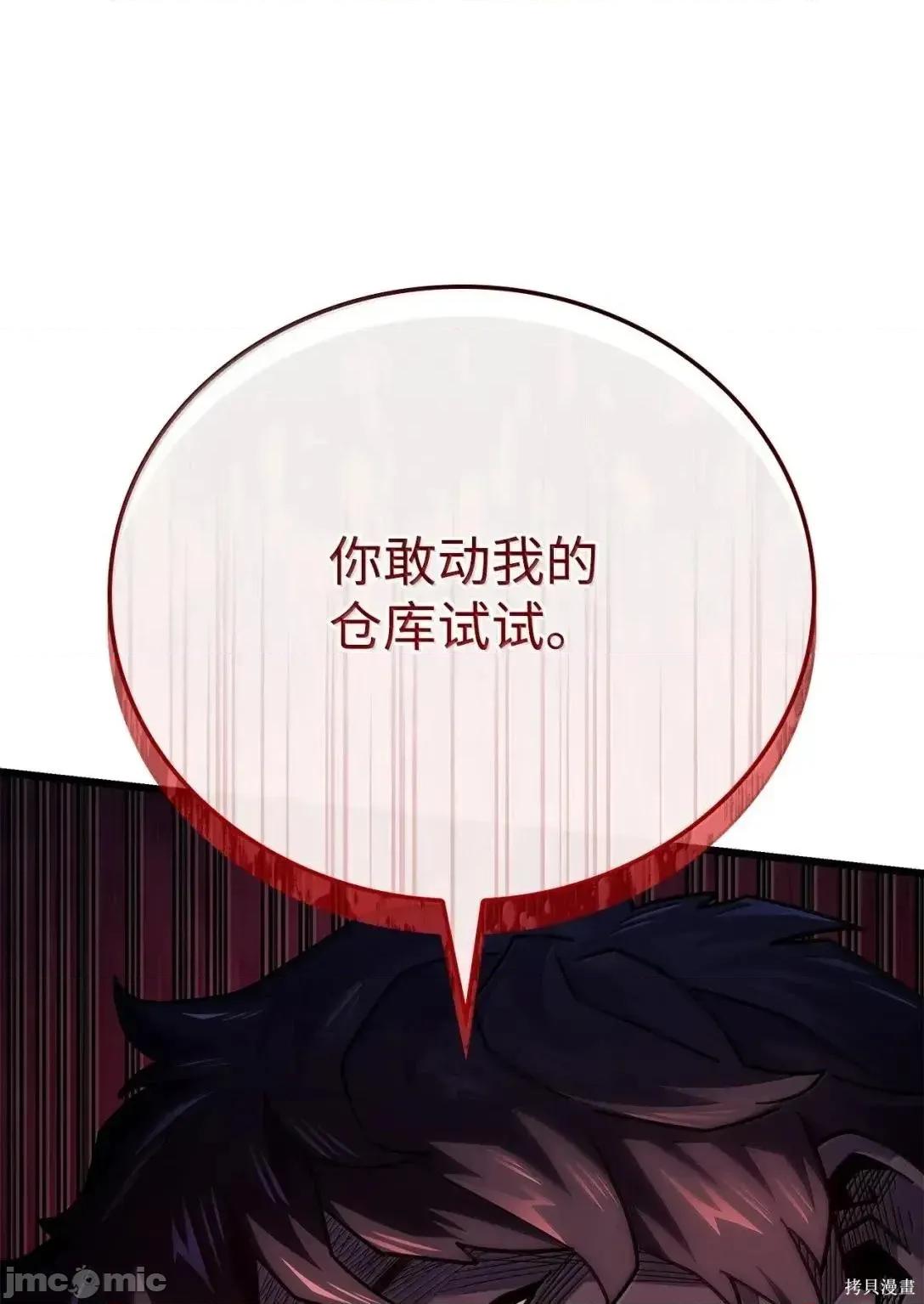 铁血剑家猎犬的回归 112话 第84页