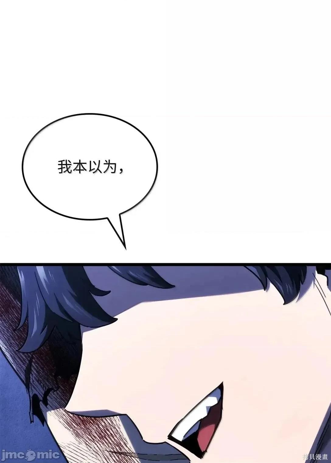 铁血剑家猎犬的回归 112话 第91页