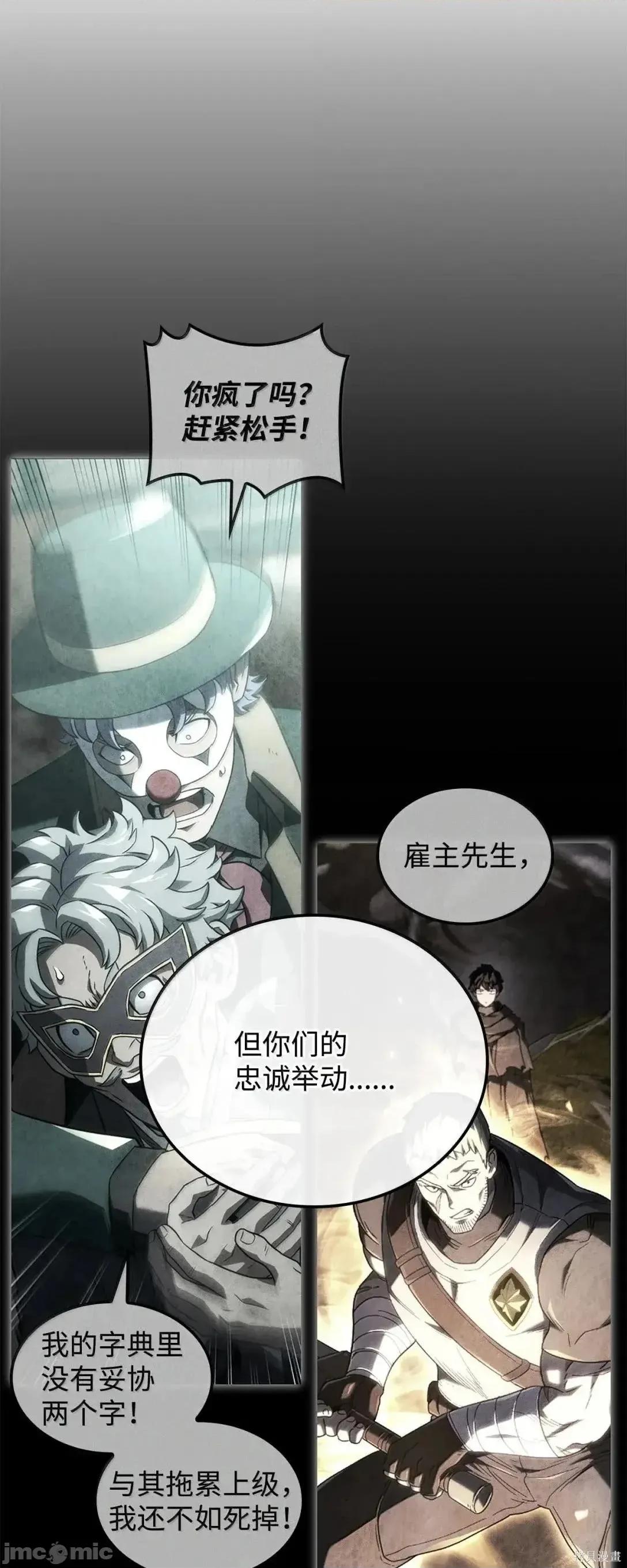 铁血剑家猎犬的回归 112话 第93页