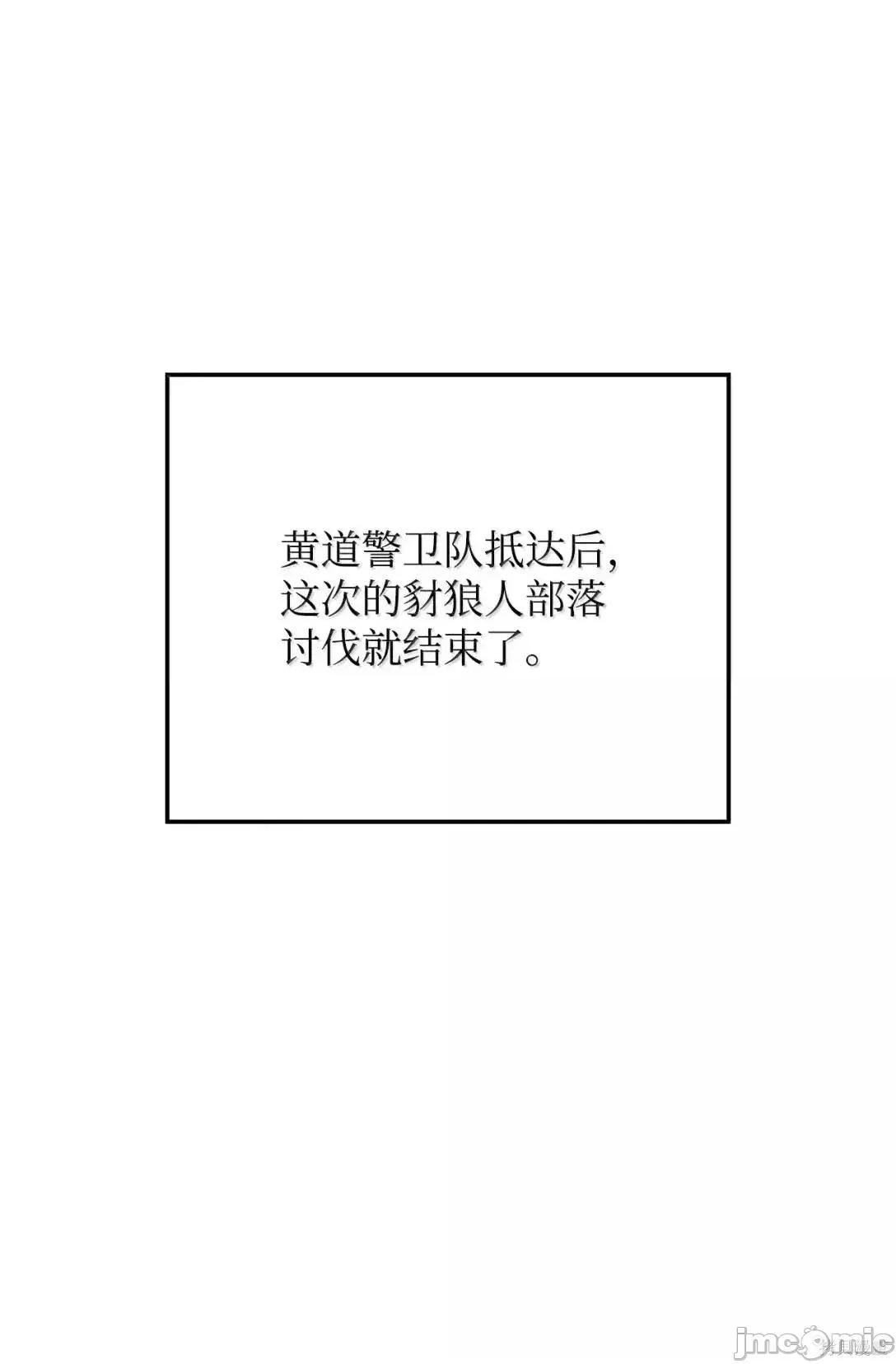 铁血剑家猎犬的回归 113话 第4页