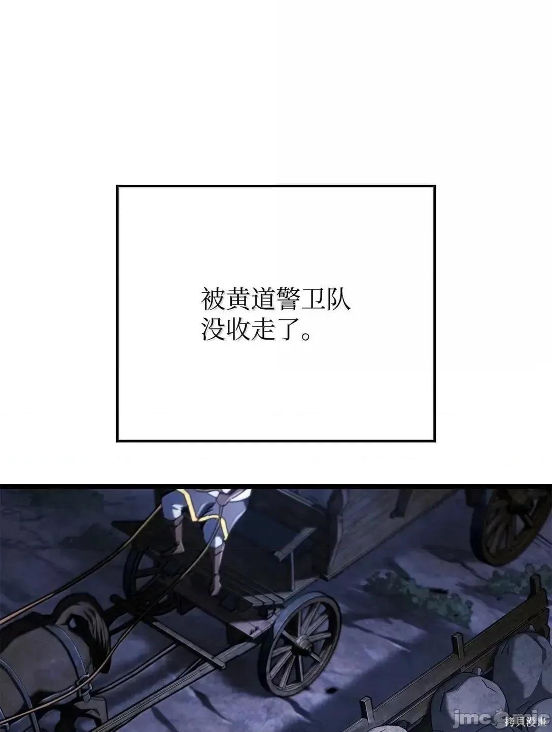 铁血剑家猎犬的回归 113话 第6页