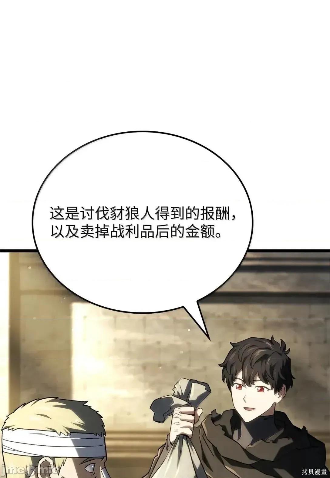 铁血剑家猎犬的回归 113话 第10页