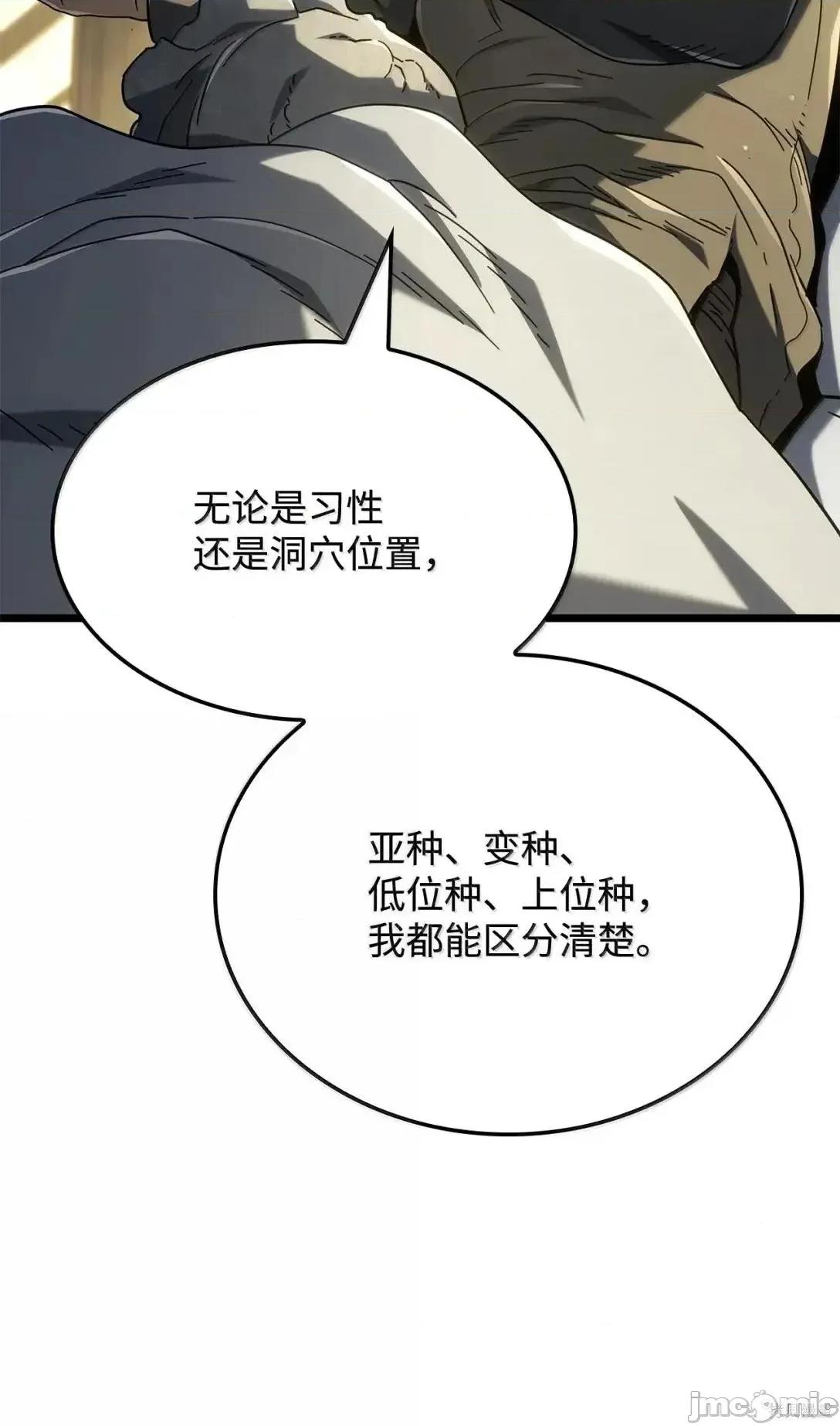 铁血剑家猎犬的回归 113话 第24页
