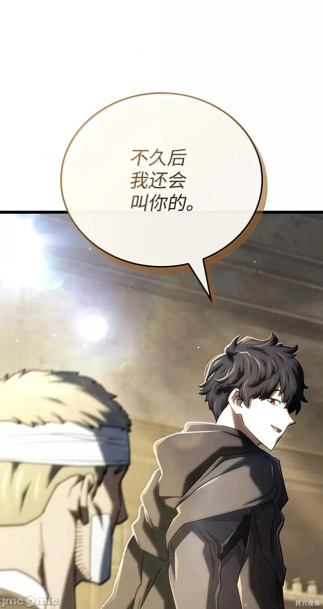 铁血剑家猎犬的回归 113话 第27页