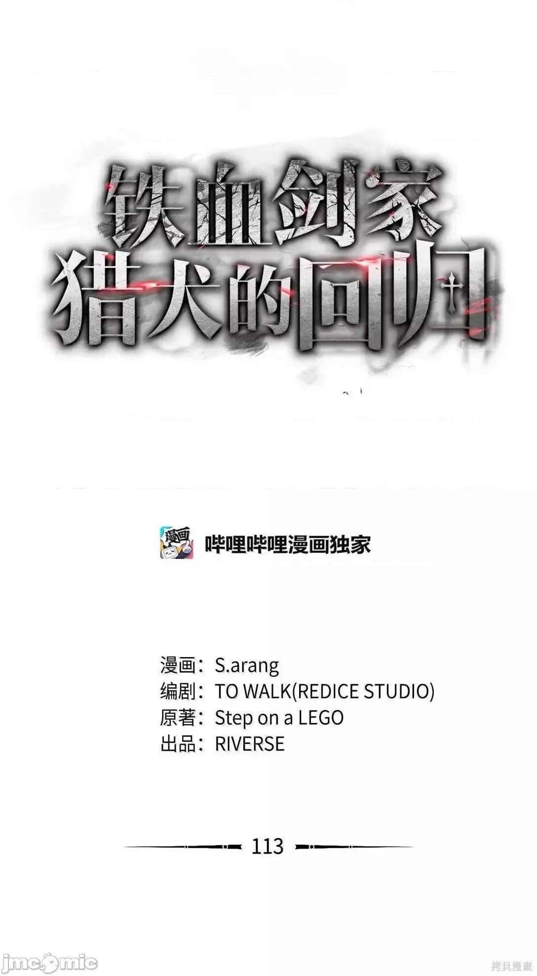 铁血剑家猎犬的回归 113话 第29页