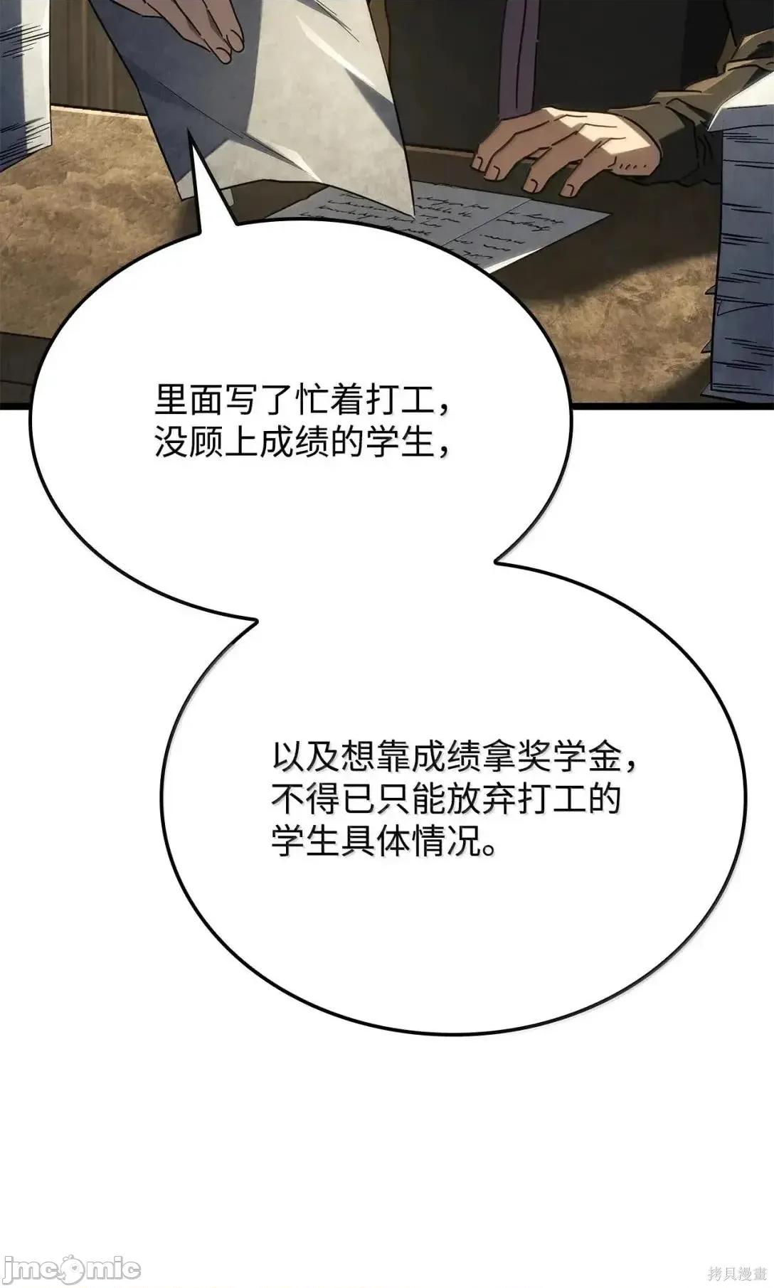 铁血剑家猎犬的回归 113话 第37页