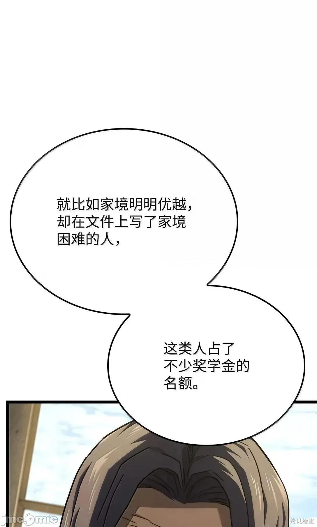 铁血剑家猎犬的回归 113话 第40页